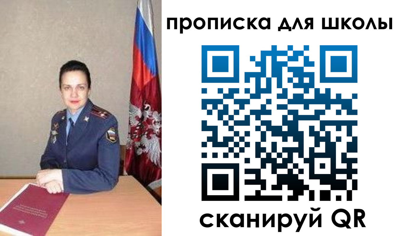 прописка в Шадринске
