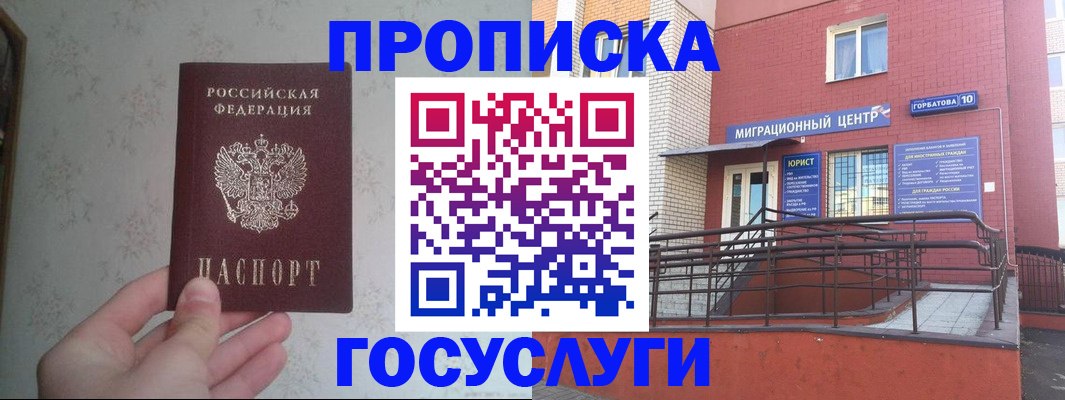 прописка иностранных граждан в Шадринске