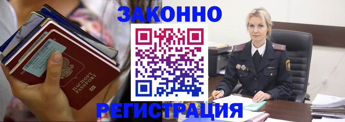 прописка в Шадринске