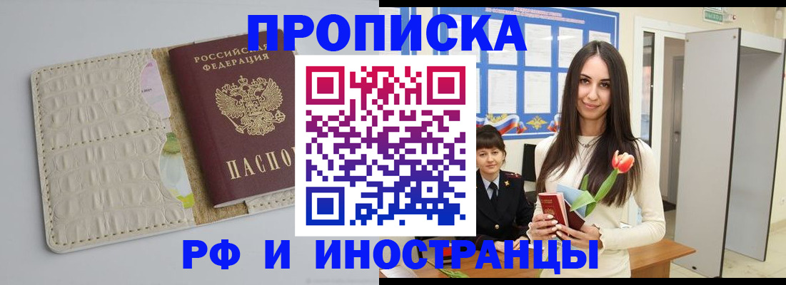 прописка гарантия в Шадринске