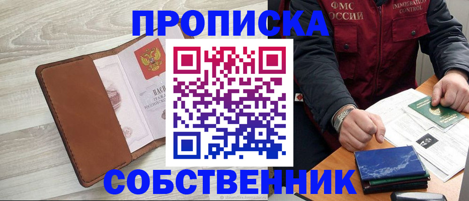 временная регистрация для всех в Шадринске