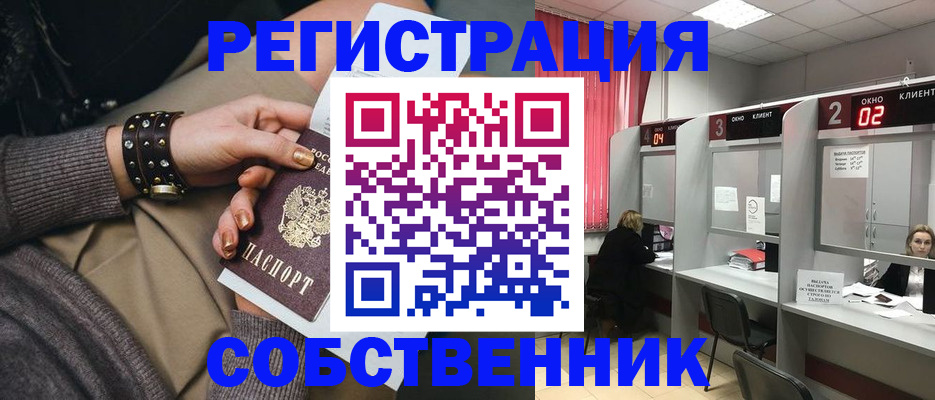 временная регистрация собственник в Шадринске