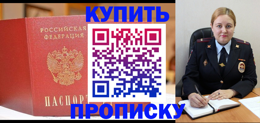 где прописаться в Шадринске